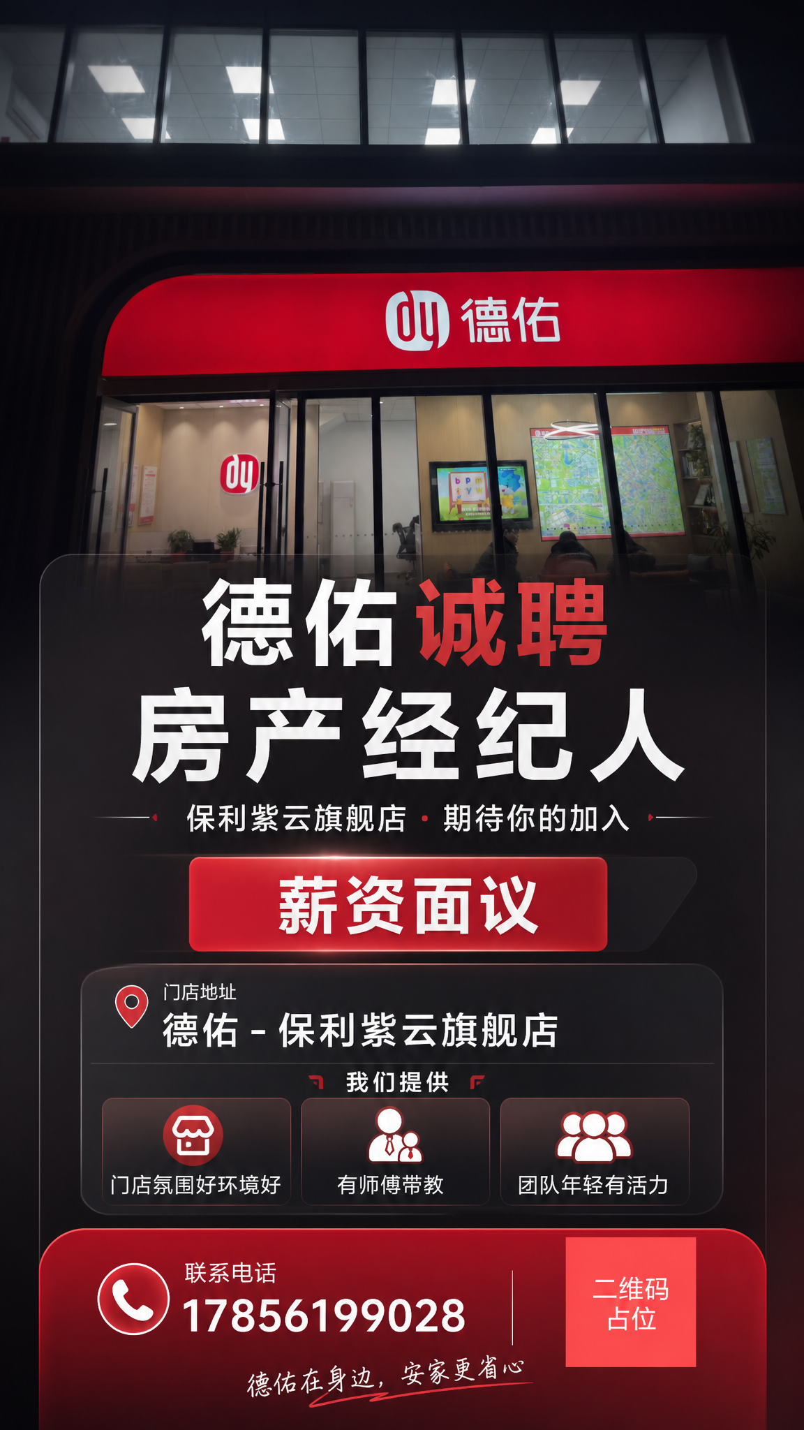一张高级商务风格的德佑招聘海报，竖版9:16，以图1中的德佑门… - 图片创意预览