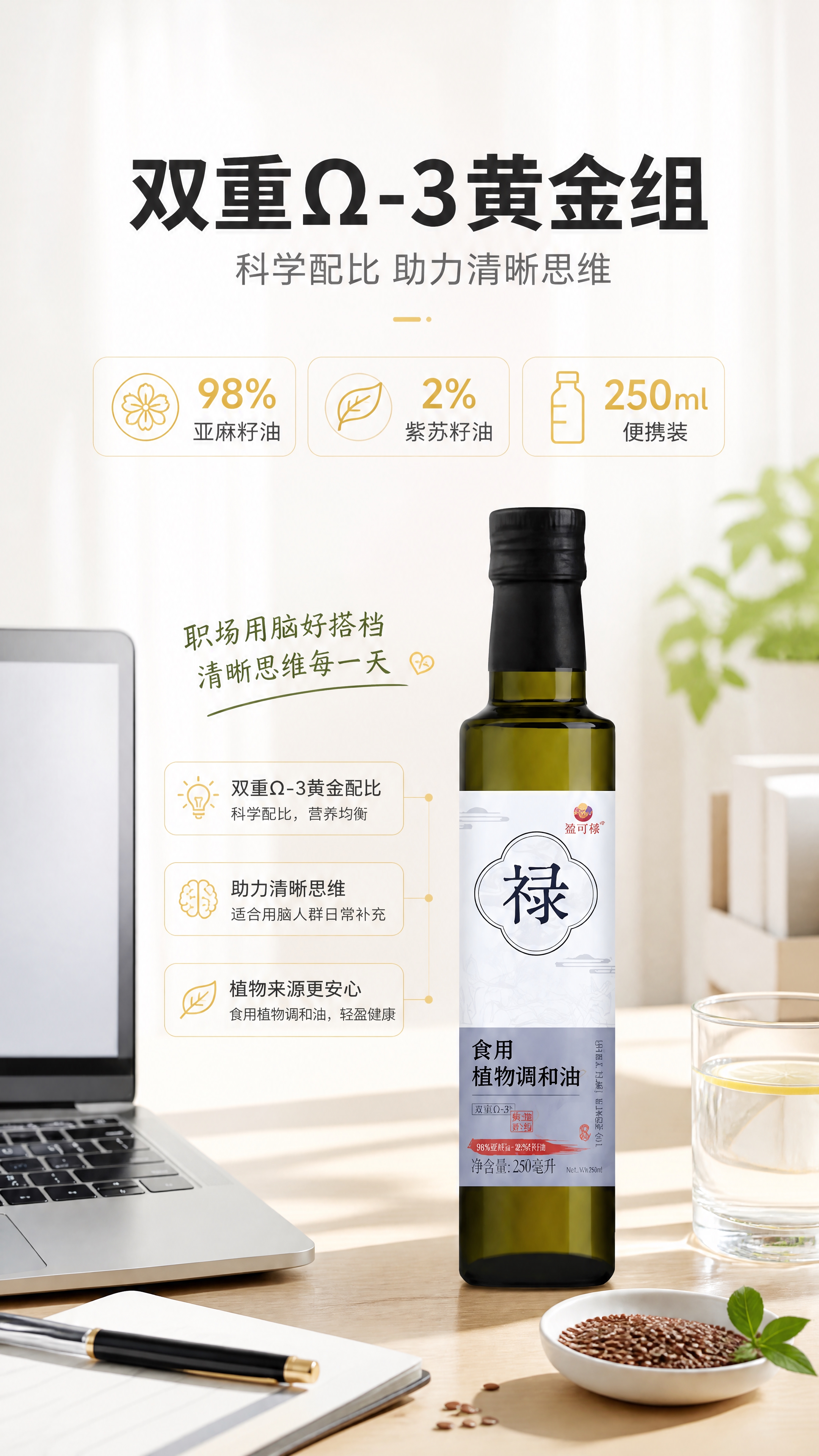[商品] 使用【图1】盈可禄食用植物调和油；保留深绿色玻璃瓶身… - 图片创意预览