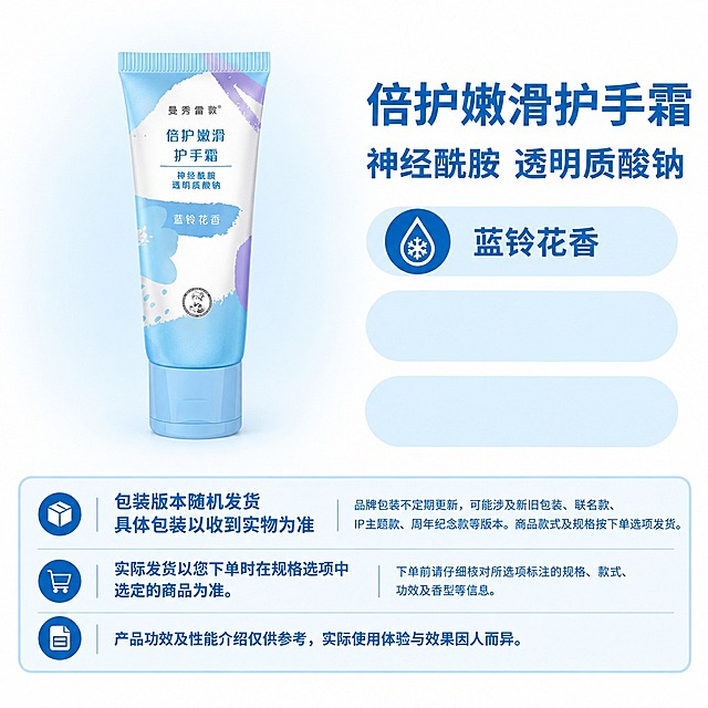 复刻参考图的电商主图画版版式：右侧上方为商品名称和属性副标题，右侧中部为三个浅蓝圆角属性栏（自上而下第三条为最下方属性栏），底部为三行固定说明框（第一行包装箱图标、第二行购物车图标、第三行文档图标），整体蓝白配色，1:1方图，无外围边框，左上角干净浅色留白。

将左侧商品替换为上传的第三张图中的完整护手霜主体（曼秀雷敦倍护嫩滑护手霜，蓝紫渐变软管+浅蓝色盖子，蓝铃花香），主体原样保留，不重新绘制、不改变比例、不旋转、不改变包装文字和图案。

主体定位：以右侧第三条（最下方）浅蓝圆角属性栏的外轮廓下边缘为落地基线，商品整组真实实物底边与该基线齐平；主体在左侧商品区水平居中，整组等比缩放适配，不拉伸变形。

背景：左侧商品区为大面积柔和淡蓝色渐变背景，从主体背后向四周长距离过渡融入近白背景，大半径低饱和高明度，无硬边、无轮廓发光、无独立光圈；渐变位于主体下层，不染色商品。

右侧文案（全部从当前商品原图提取，逐字核对）：
- 商品名称：倍护嫩滑护手霜
- 属性副标题：神经酰胺 透明质酸钠
- 卖点一（第一条属性栏）：蓝铃花香
- 卖点二（第二条属性栏）：（空槽，保留浅蓝底形，无文字无图标）
- 卖点三（第三条属性栏）：（空槽，保留浅蓝底形，无文字无图标）

底部三行固定说明文字完整保留：
第一行（包装箱图标）：
左侧两行：“包装版本随机发货”“具体包装以收到实物为准”
右侧：“品牌包装不定期更新，可能涉及新旧包装、联名款、IP主题款、周年纪念款等版本。商品款式及规格按下单选项发货。”
第二行（购物车图标）：
左侧：“实际发货以您下单时在规格选项中选定的商品为准。”
右侧：“下单前请仔细核对所选项标注的规格、款式、功效及香型等信息。”
第三行（文档图标）通栏：“产品功效及性能介绍仅供参考，实际使用体验与效果因人而异。”

模块坐标、宽高、边距、字体、字号、字重、颜色、行距、对齐、框体样式、圆角均严格沿用参考母版。不添加任何外围边框、红框、箭头或辅助线。