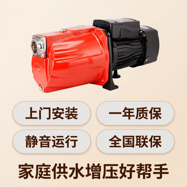 [主图 5] 自吸增压喷射泵售后保障图
[氛围风格] 温馨舒适家居治愈风；
[画质] 商业摄影质感、光线柔和通透、产品清晰真实、画面干净高级。
[元素] 自吸增压喷射泵完整产品放在画面中上部，产品主体预览效果