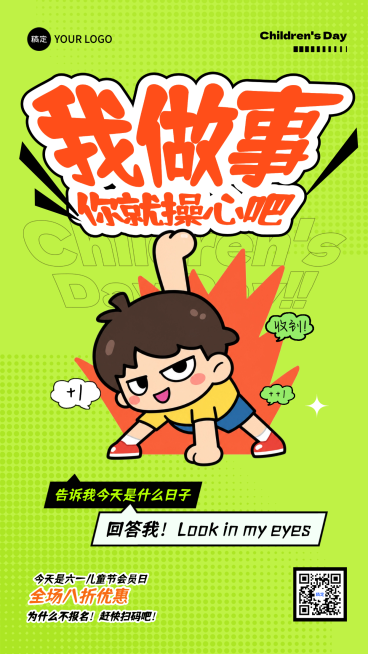 六一儿童节搞怪感会员日优惠活动手机竖版海报预览效果