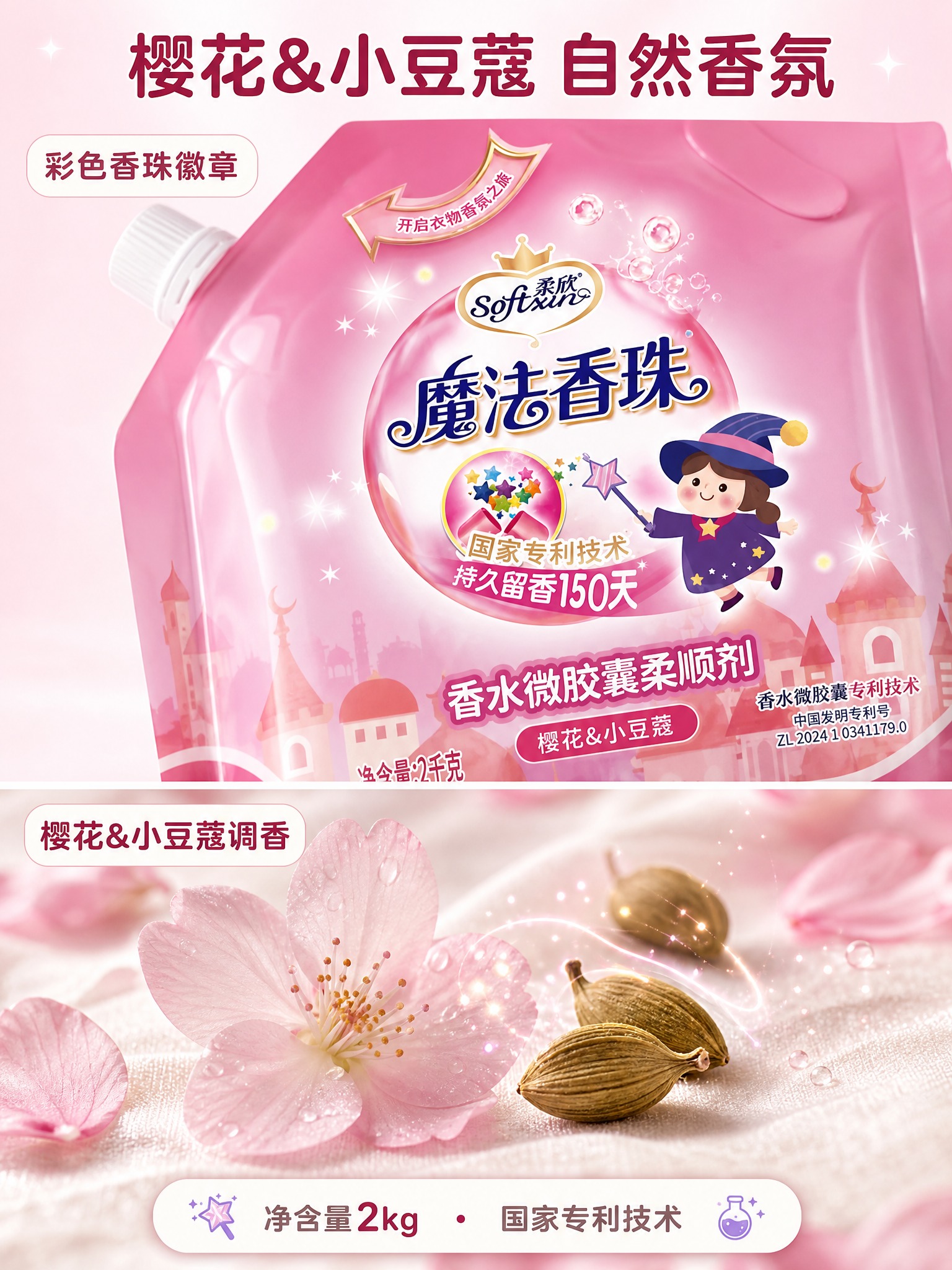 [主图-4] 柔欣 Softsun 魔法香珠 香水微胶囊柔顺剂… - 图片创意预览