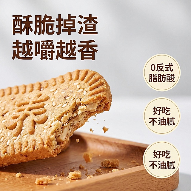 [垫图] https://gdesign-dam-hz.dancf.com/35906000325172314/25b00840efe94e02ace7037e4b8fc2f0.jpg 
[主图主题] 八珍酥细节与健康卖点主图
[氛围/风格] 微距特写，真实质感，干净养生氛围
[画面元素] 微距特写一块掰开的八珍酥饼干，展示酥脆掉渣的横截面，饼干表面清晰可见芝麻和腰果颗粒纹理，掉落在下方原木色托盘上，自然暖光突出饼干诱人的色泽和酥脆质地，背景虚化突出主体细节，铺满全屏
[配色色系] 主色调：饼干浅棕黄，辅助色：原木暖棕色，背景浅灰，整体自然温暖
[视角构图] 微距平视特写，主体占据画面中心70%，浅景深突出细节
[文字版式] 主标题 "酥脆掉渣 越嚼越香"，最大字号棕色粗体放在画面左上角；右侧两个圆形标签 "0反式脂肪酸" "好吃不油腻"，米白底棕色字，文案悬浮不遮挡饼干主体，整体简洁干净
[比例分辨率] 1:1 比例，2k 分辨率