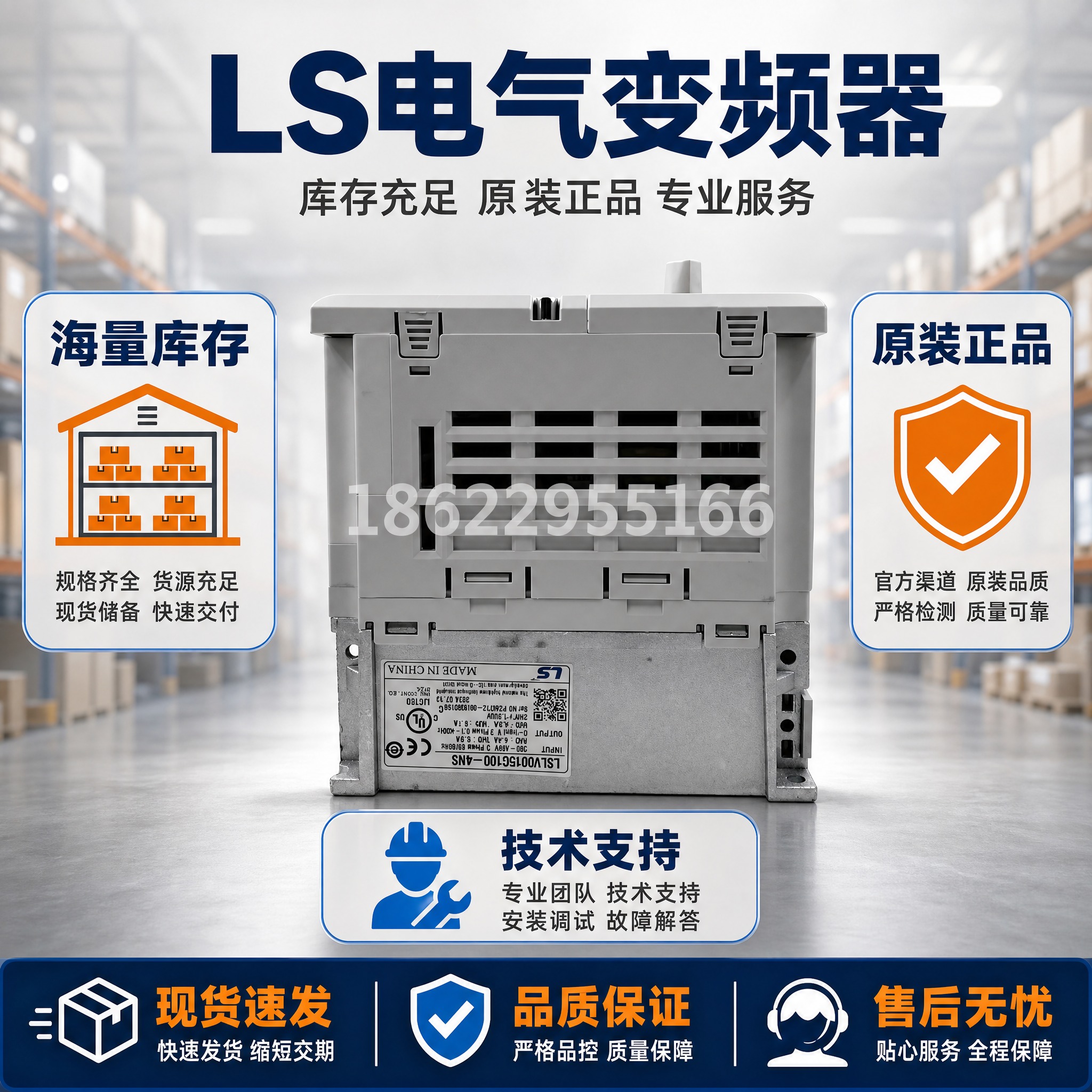 [主图-3] LS电气变频器库存与服务保障图，突出海量库存原装… - 图片创意预览