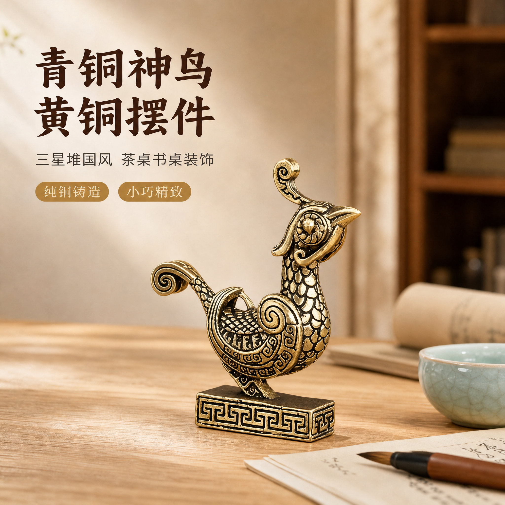 [主图-1] 空间氛围与单品呈现，青铜神鸟黄铜桌面小摆件英雄主… - 图片创意预览