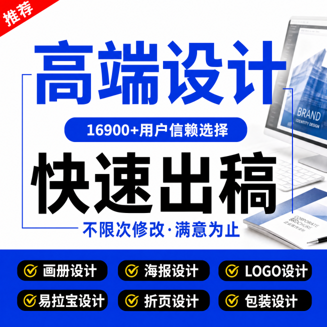 [单张主图] 高端设计服务电商主图，爆款促销感主图。参考参考图的版式结构：左上角红色推荐标签，顶部大标题，中部绿色圆角副标题，下方超大白色主标题，底部青绿色背景六个服务标签。整体为左文右图版式不变，将预览效果