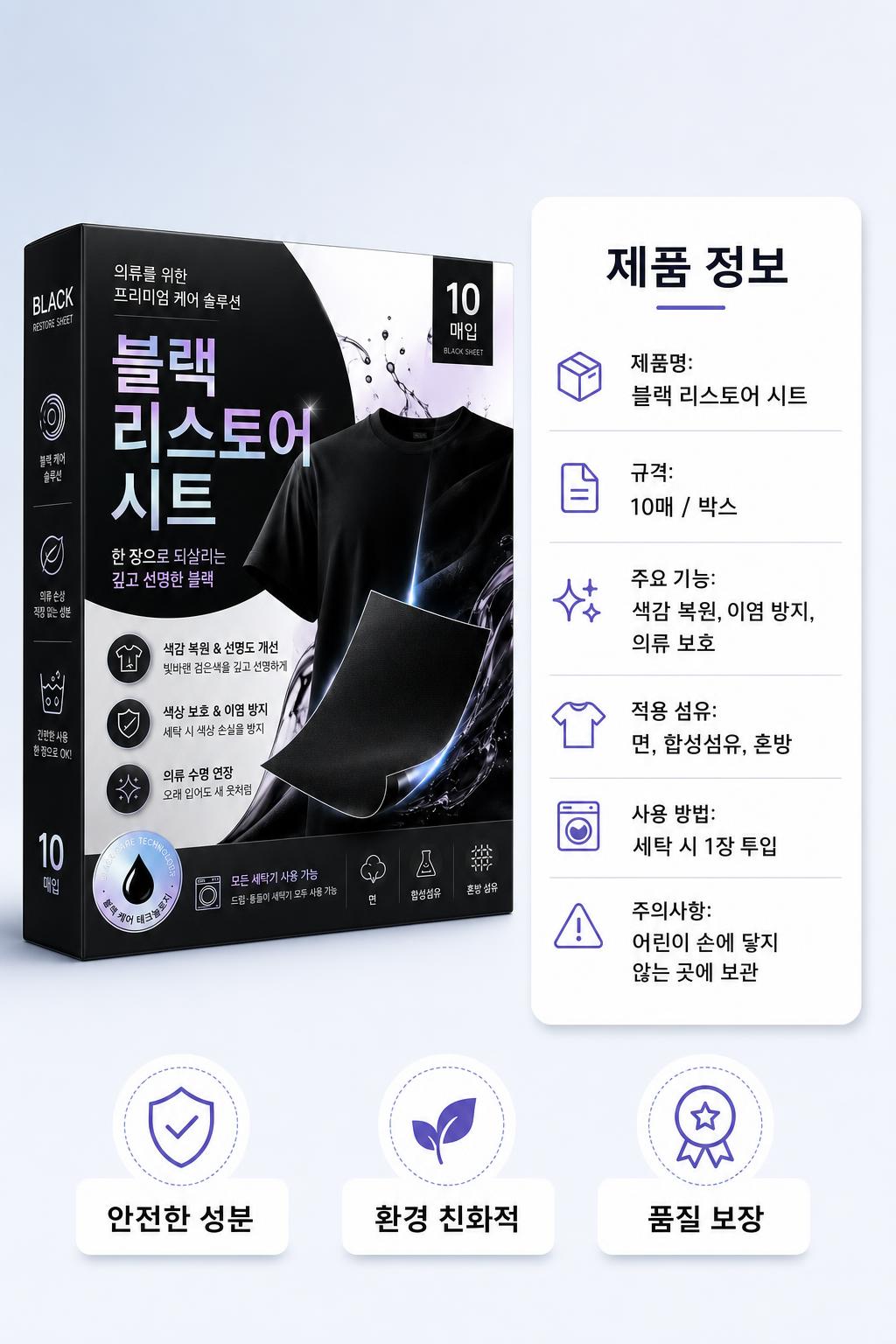 [第8张] 亚马逊跨境电商详情页 - 黑色衣物增黑修复片规格参… - 图片创意预览