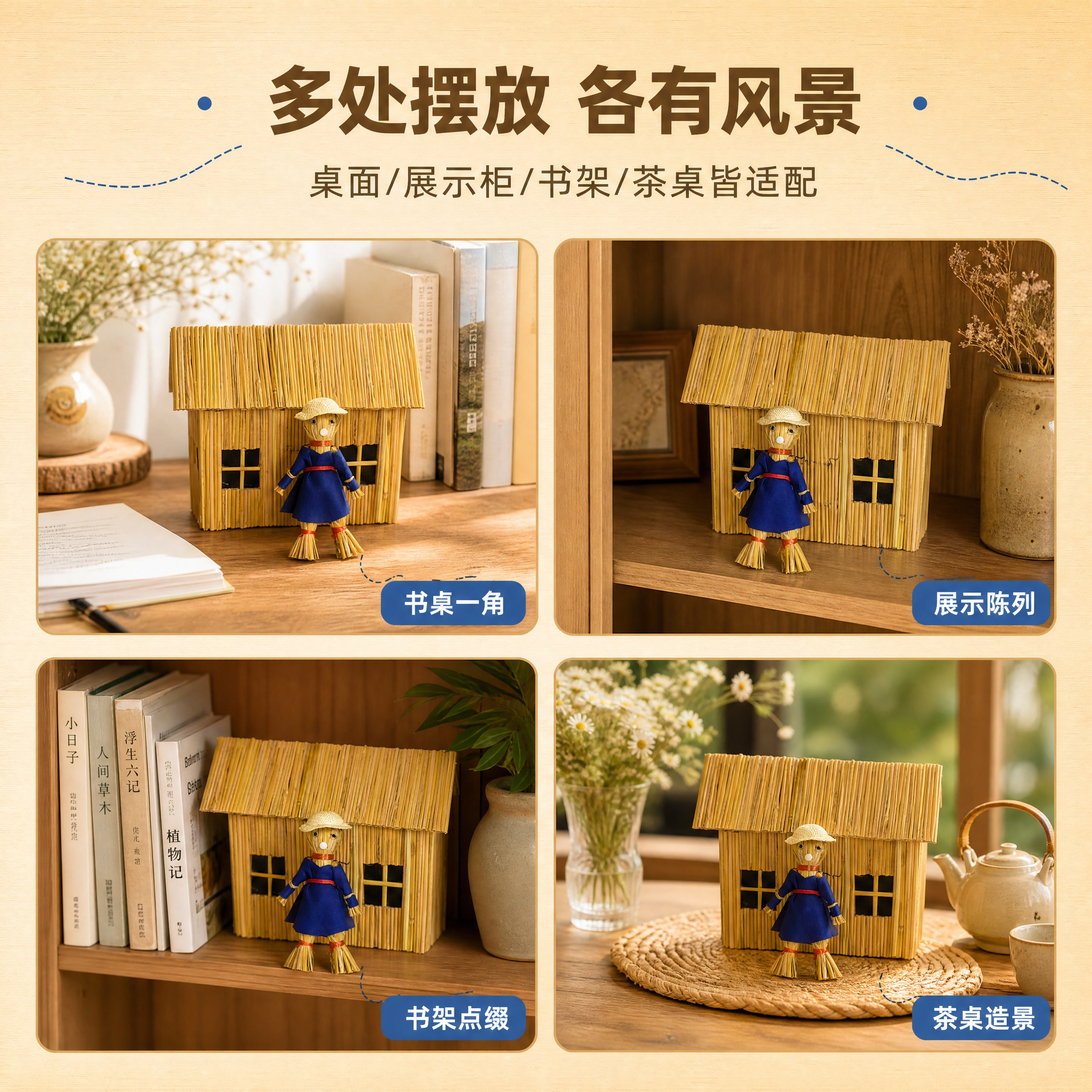 [商品] 使用【图4】稻草屋与蓝衣草帽稻草人组合；保留稻草屋秸… - 图片创意预览