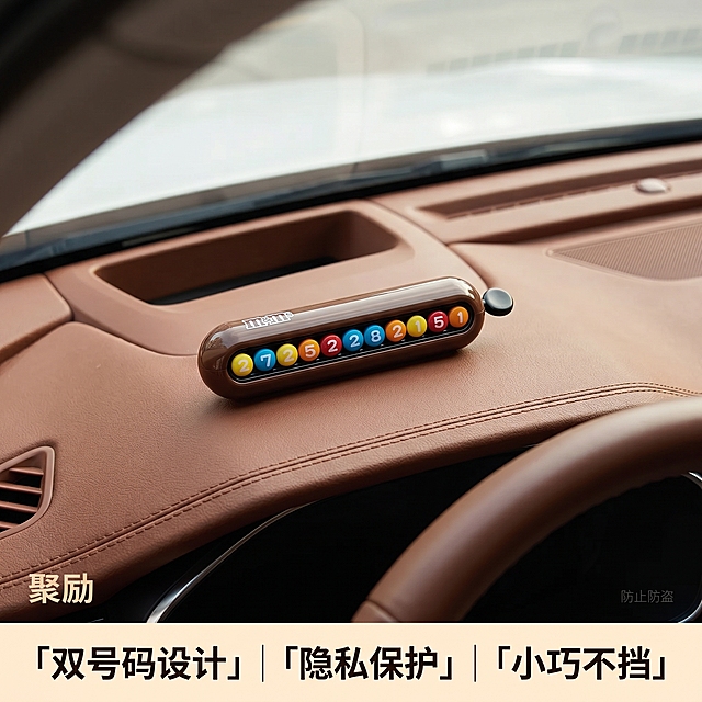 [主图 5] 小巧不挡视线整体展示；[氛围风格] 简约高级ins风，突出产品小巧优势；[画质] 商业摄影质感、光线柔和通透、产品清晰真实、画面干净高级；[元素] MM豆停车牌放置在汽车中控台，和周边汽车内饰对比，展示小巧体积不占用空间不遮挡视线的特点，完整展示产品和整体使用场景，保持产品外观颜色结构和原图一致，角落添加聚励品牌logo，商品主体占比约65%，画面干净满铺无边框；[光影] 车内自然柔光，整体通透，空间感真实自然；[配色] 统一延续车内棕色背景搭配产品棕色主体和彩色数字，风格保持一致；[视角构图] 稍俯视拍摄，展示产品整体摆放效果和空间占比，景深适中，场景层次清晰；[文字版式] 底部通栏三格卖点总结：左「双号码设计」中「隐私保护」右「小巧不挡」，文字清晰对比强，不遮挡产品主体，右下角增加防盗图 subtle水印；[比例分辨率] 1:1 比例，2k 分辨率，文字清晰锐利，画面超高清；[负向提示词] 变形，水印，文字错乱，产品图模糊，背景杂乱，遮挡主体，大面积牛皮癣广告