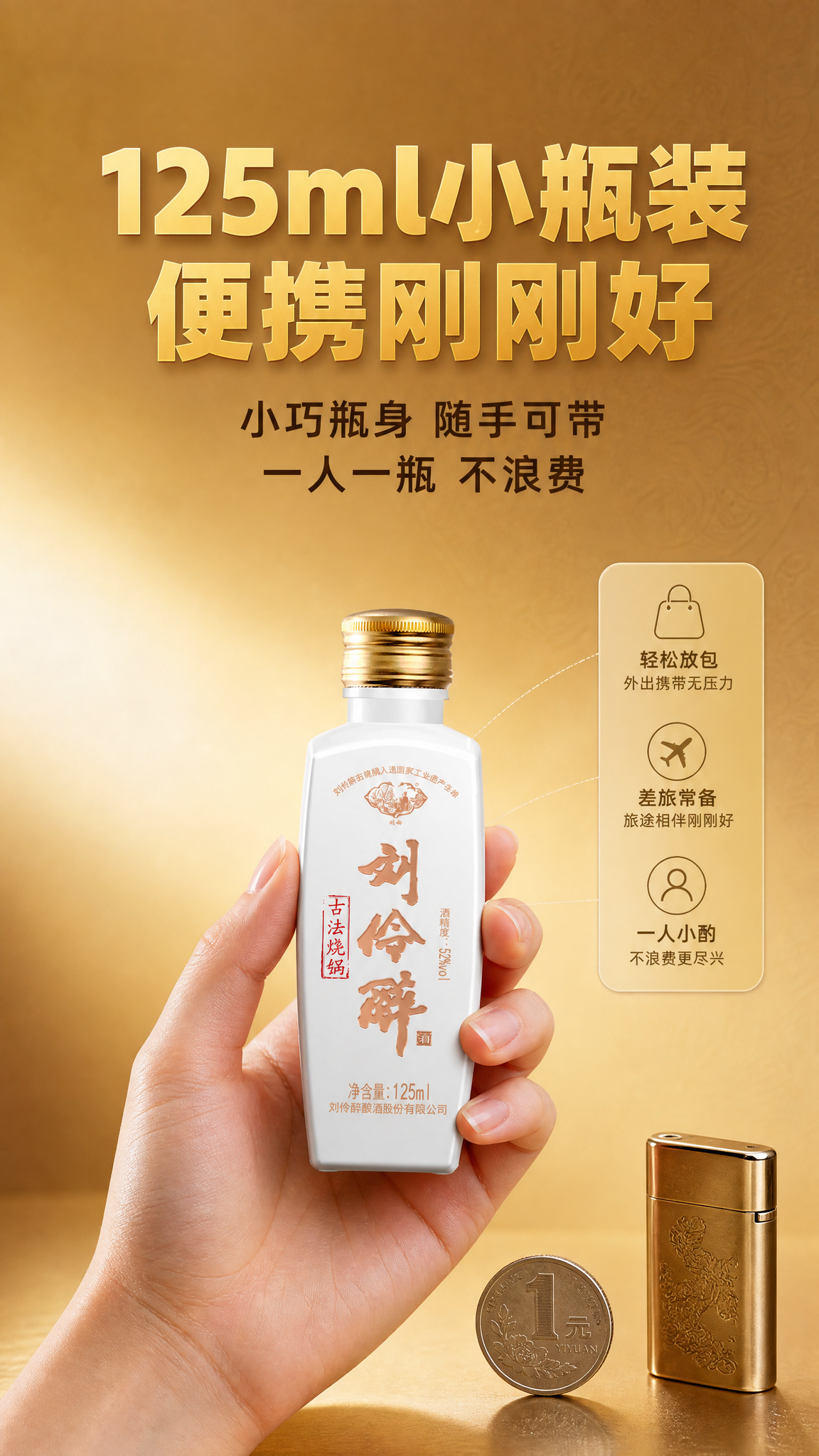 [商品] 使用【图2】刘伶醉古法烧锅白酒正面瓶身；保留白瓷瓶身… - 图片创意预览