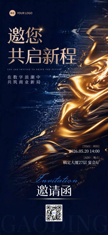 企业商务会议邀请推广黑金轻奢科技风朋友圈邀请函海报预览效果