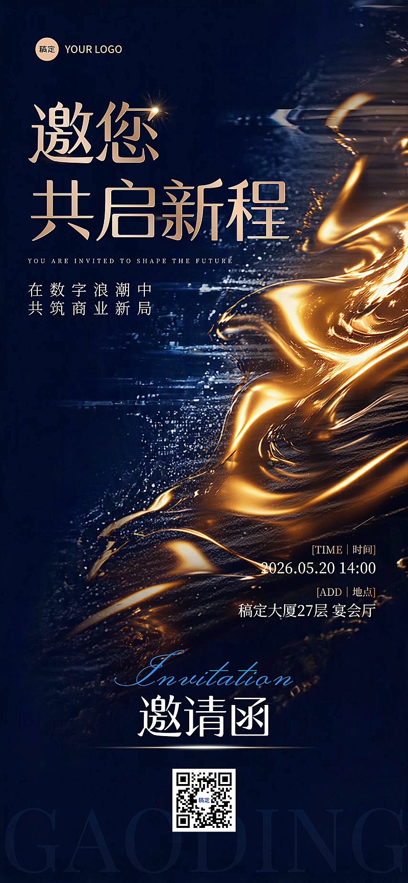 企业商务会议邀请推广黑金轻奢科技风朋友圈邀请函海报