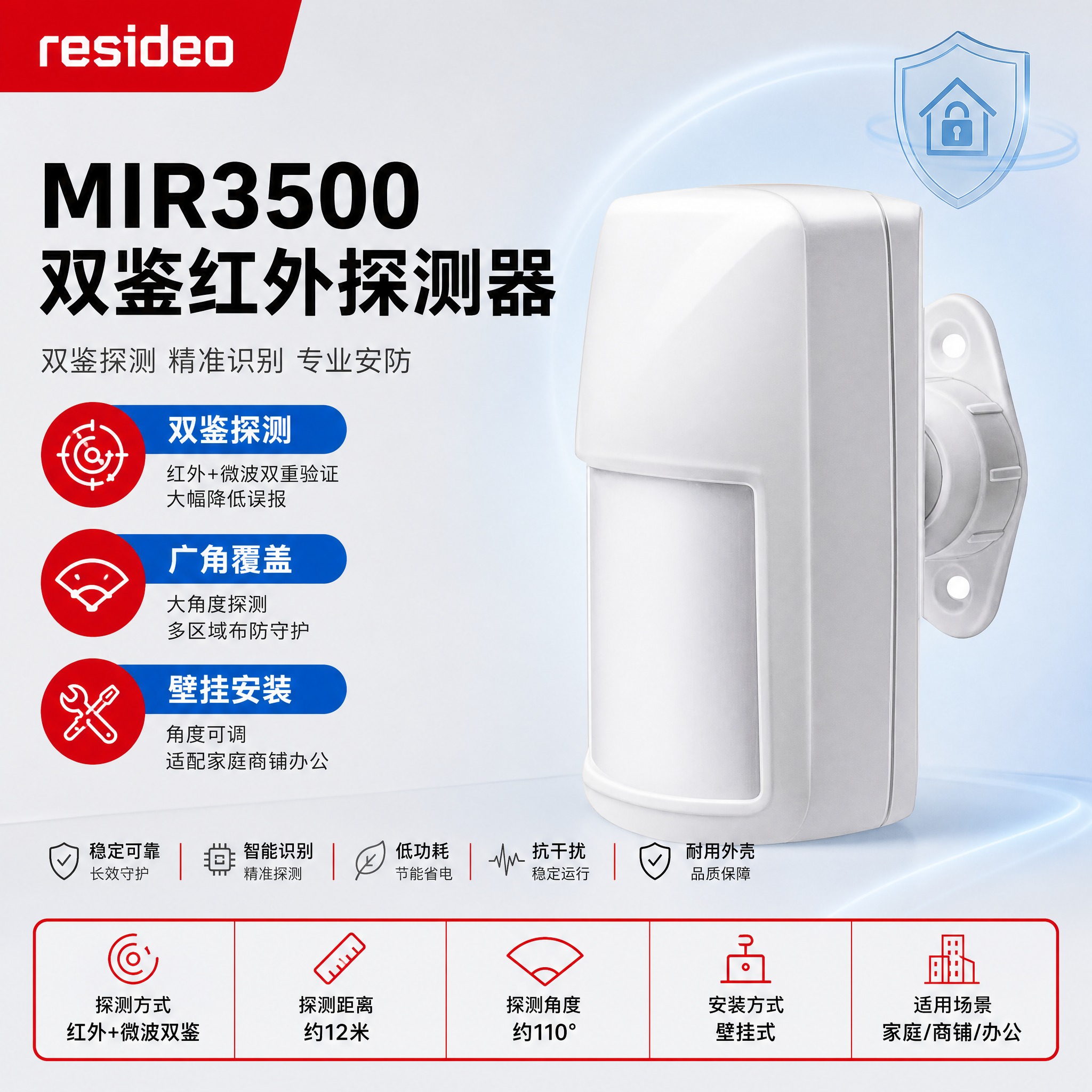 [主图-1] MIR3500双鉴红外探测器 商品首图，严格参考… - 图片创意预览