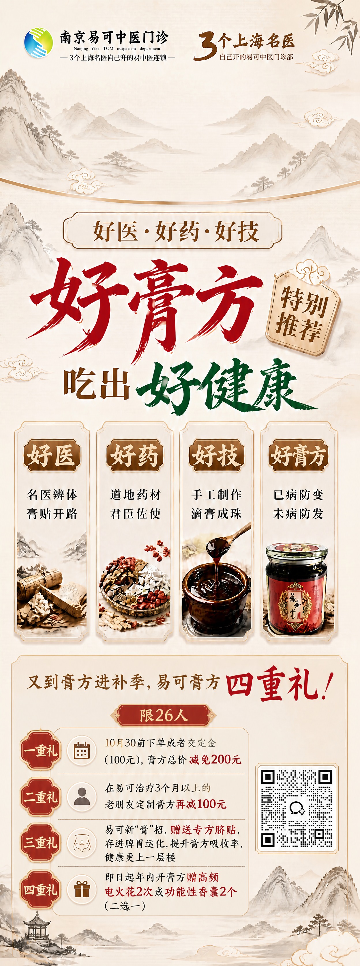 基于参考图的膏方宣传易拉宝海报修改： 1. **颜色调整**：… - 图片创意预览