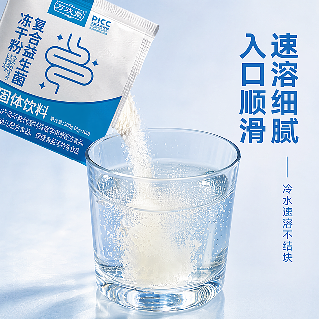 [主图-3] 粉质细节与速溶特性展示
[氛围风格] 真实直观，突出产品细腻质感
[画质] 商业摄影质感、光线柔和通透、产品清晰真实、画面干净高级
[元素] 原产品包装袋斜放左上角，下方用透明玻璃杯展示冲调过程，冻干粉倒入水中呈现快速溶解的动态效果，杯中清水，细腻粉末正在散开，杯壁干净，微距展示冻干粉细腻粉质，保持产品外观、物理结构、材质质感、颜色与输入产品图绝对一致，杜绝任何变形和色差，精细化处理，产品和杯子占画面约70%，背景浅蓝干净
[光影] 逆光打透玻璃杯，突出溶解过程的通透感，粉质细腻纹理清晰可见，整体明亮干净
[配色] 蓝白+透明质感，主色调保持蓝白清新风格，干净高级
[视角构图] 俯视斜拍，突出冲调过程，层次分明
[文字版式] 右侧竖排大字"速溶细腻 入口顺滑"蓝色粗体，下方小字"冷水速溶不结块"，排版简洁，不遮挡核心展示内容
[比例分辨率] 1:1比例，4k分辨率，文字清晰锐利，画面超高清
[负向提示词] 变形，水印，文字错乱，产品图模糊，背景杂乱，颜色偏差