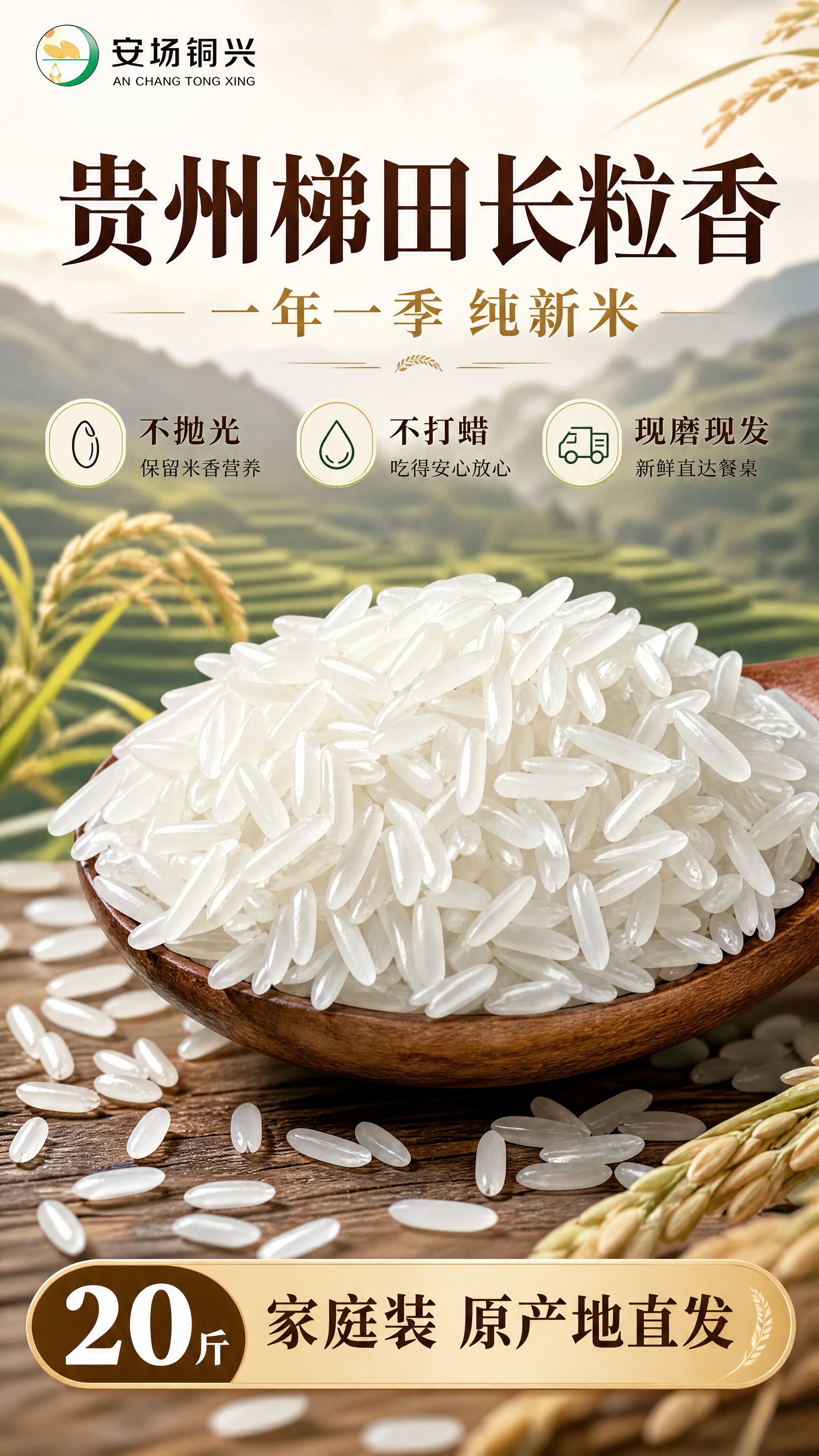 [商品] 使用【图1】安场铜兴贵州梯田长粒香大米；保留米粒长粒… - 图片创意预览