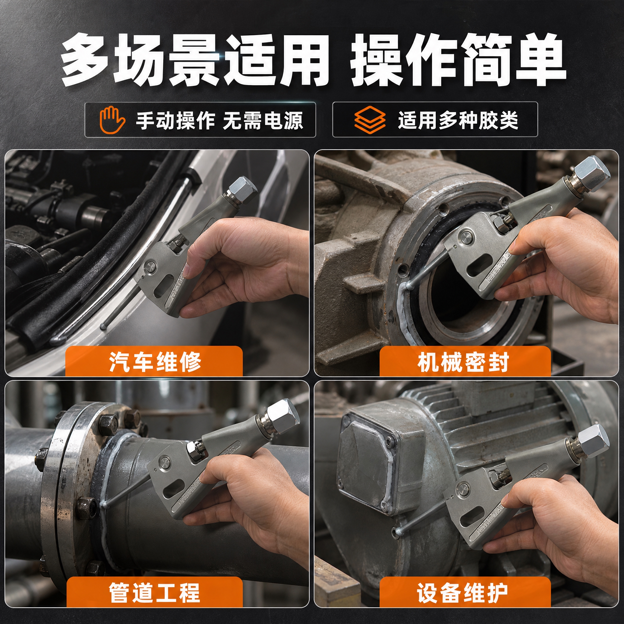 [主图-4] 场景适用与操作，展示手动胶枪的使用场景和操作方式… - 图片创意预览