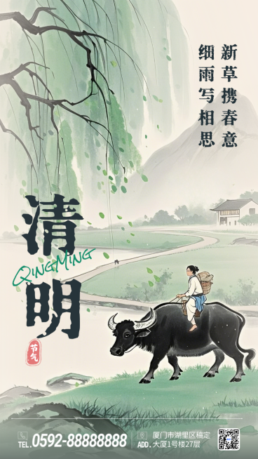 绿色水墨插画清明节气宣传手机海报预览效果