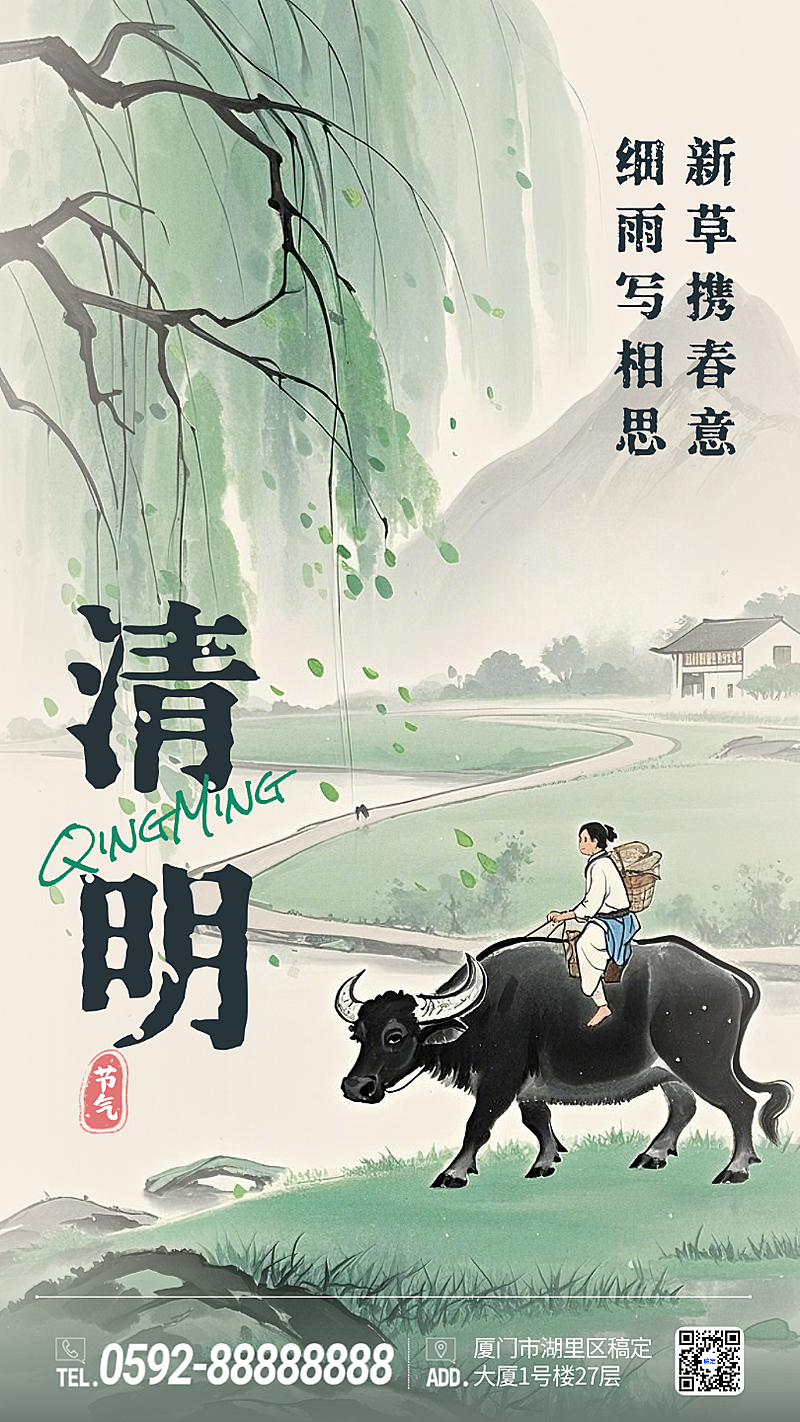 绿色水墨插画清明节气宣传手机海报