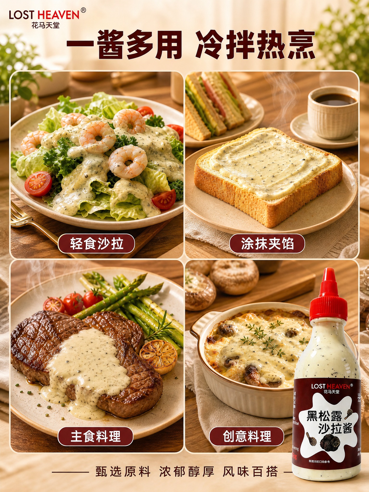 [主图-4] 多场景食用图，展示一酱多用的丰富吃法，激发购买联… - 图片创意预览