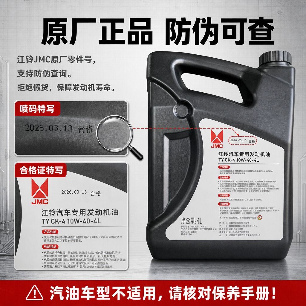 [商品] 使用【图2】江铃汽车专用发动机油背面图；保留黑色油桶… - 图片创意预览