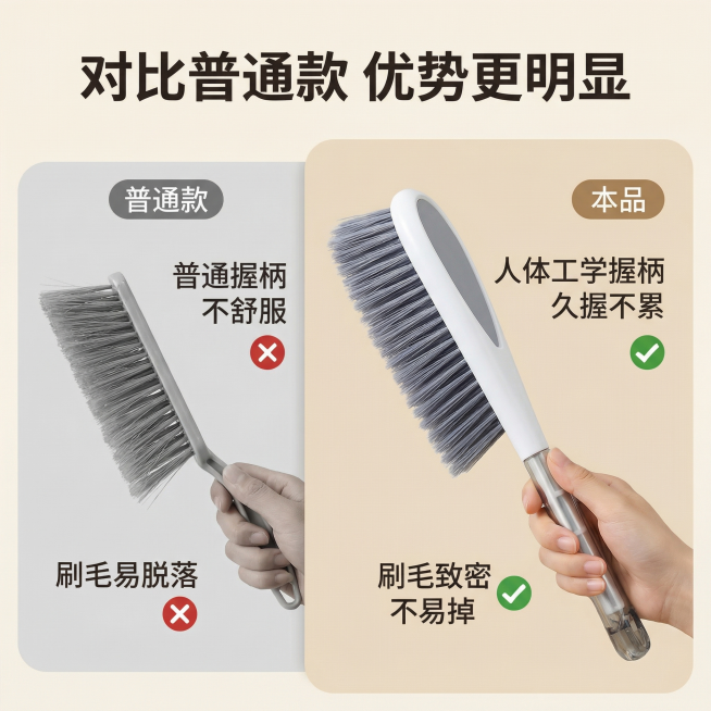 [主图 7] 和市面普通款对比展示
[氛围风格] 直白对比，清晰直观
[画面元素] 商业摄影质感、光线柔和通透、产品清晰真实、画面干净高级。左右分栏对比：右侧为本产品长柄除尘刷，左侧为普通短柄除尘刷，预览效果