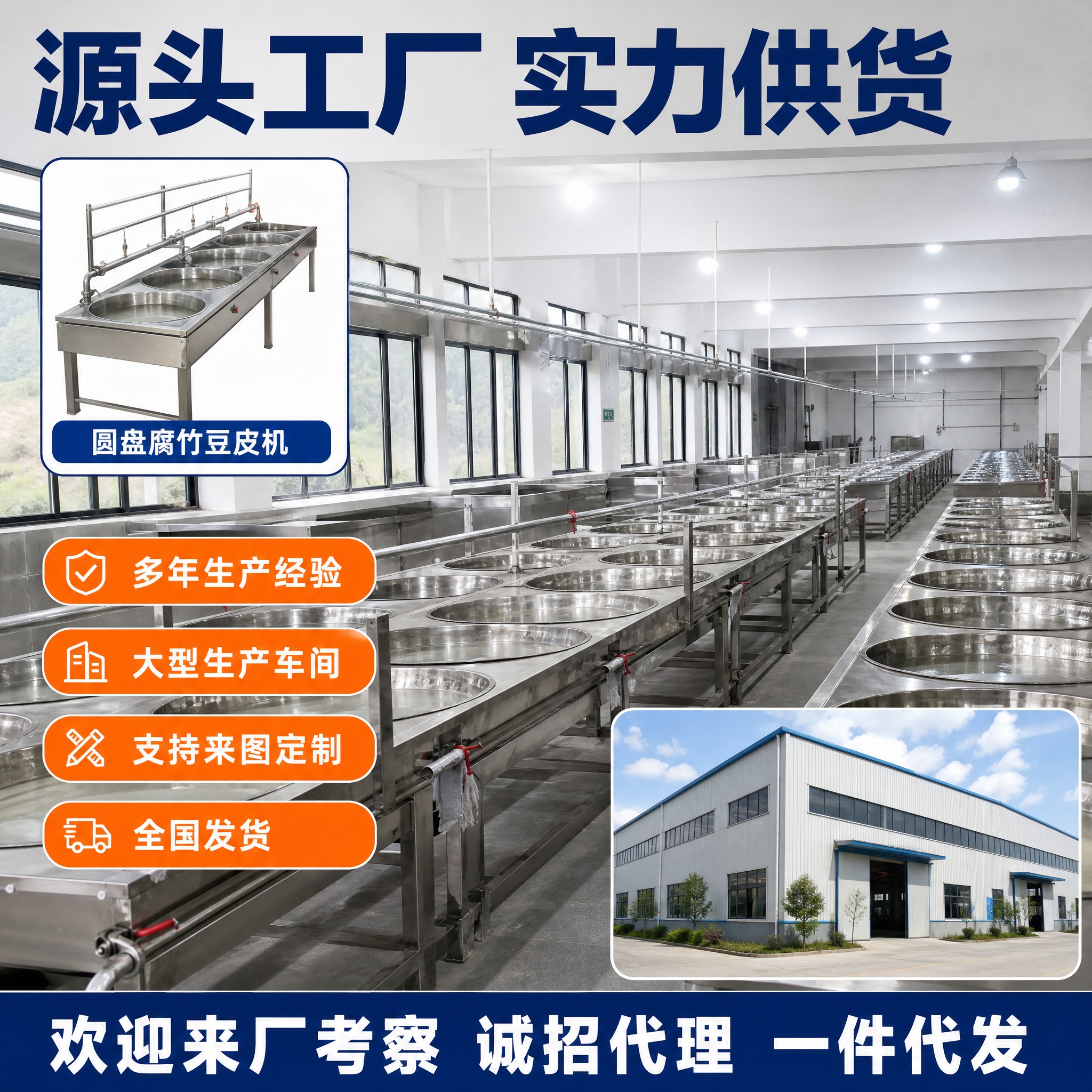 [主图-6] 圆盘腐竹豆皮机工厂实力 源头厂家展示。 [统一基… - 图片创意预览