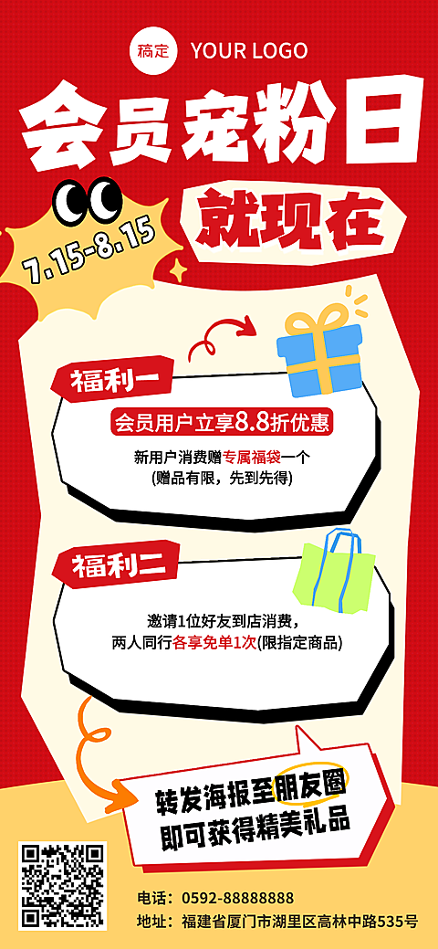 商超百货会员日促销打折活动卡通风竖版海报