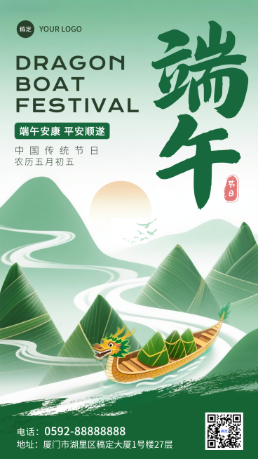 端午节节日祝福绿色简洁手绘插画手机海报预览效果