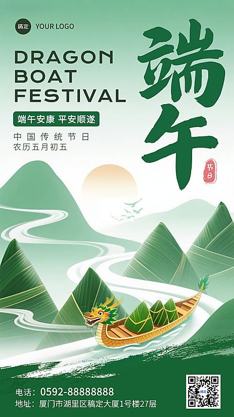 端午节节日祝福绿色简洁手绘插画手机海报