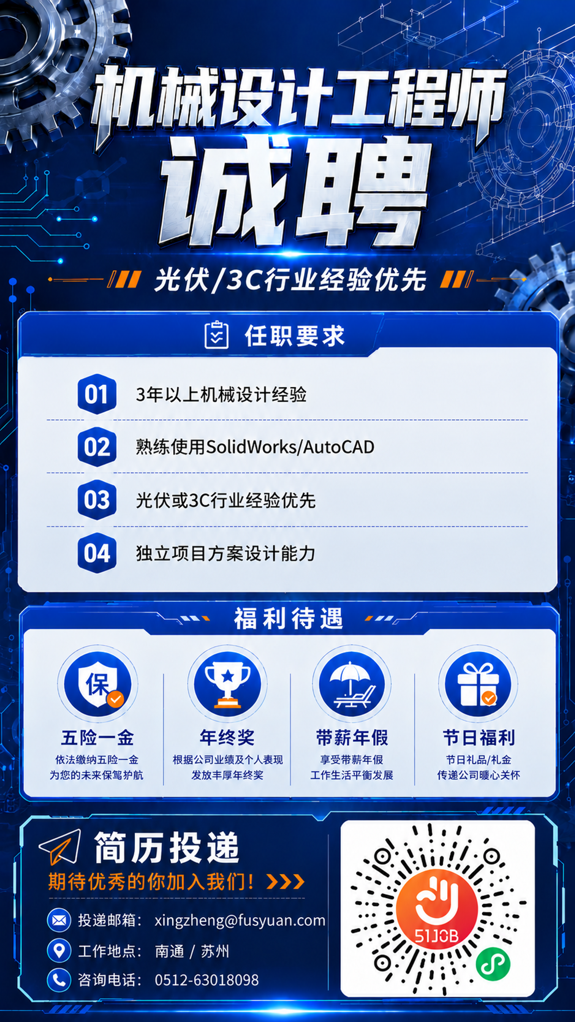 去掉海报中右侧的"薪资待遇"栏目（包含"薪资面议"大字的整个卡… - 图片创意预览