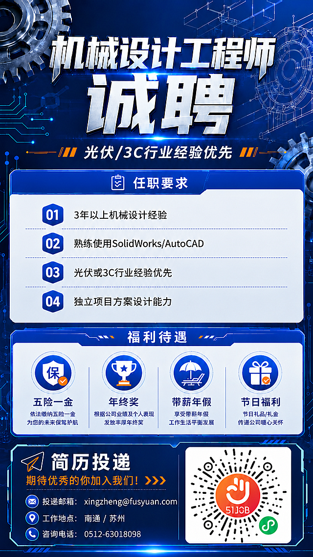 去掉海报中右侧的"薪资待遇"栏目（包含"薪资面议"大字的整个卡片区域）。将左侧的"任职要求"栏目扩展为横跨整个画面宽度，居中显示，保持任职要求的4条内容不变。海报整体深蓝科技风格、顶部标题、副标题、福利待遇板块、底部简历投递区域及51JOB二维码均保持不变。重新调整版式布局，使画面协调美观。