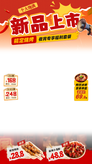 烧烤小龙虾新品上市营销上直红色促销感播贴片组合预览效果