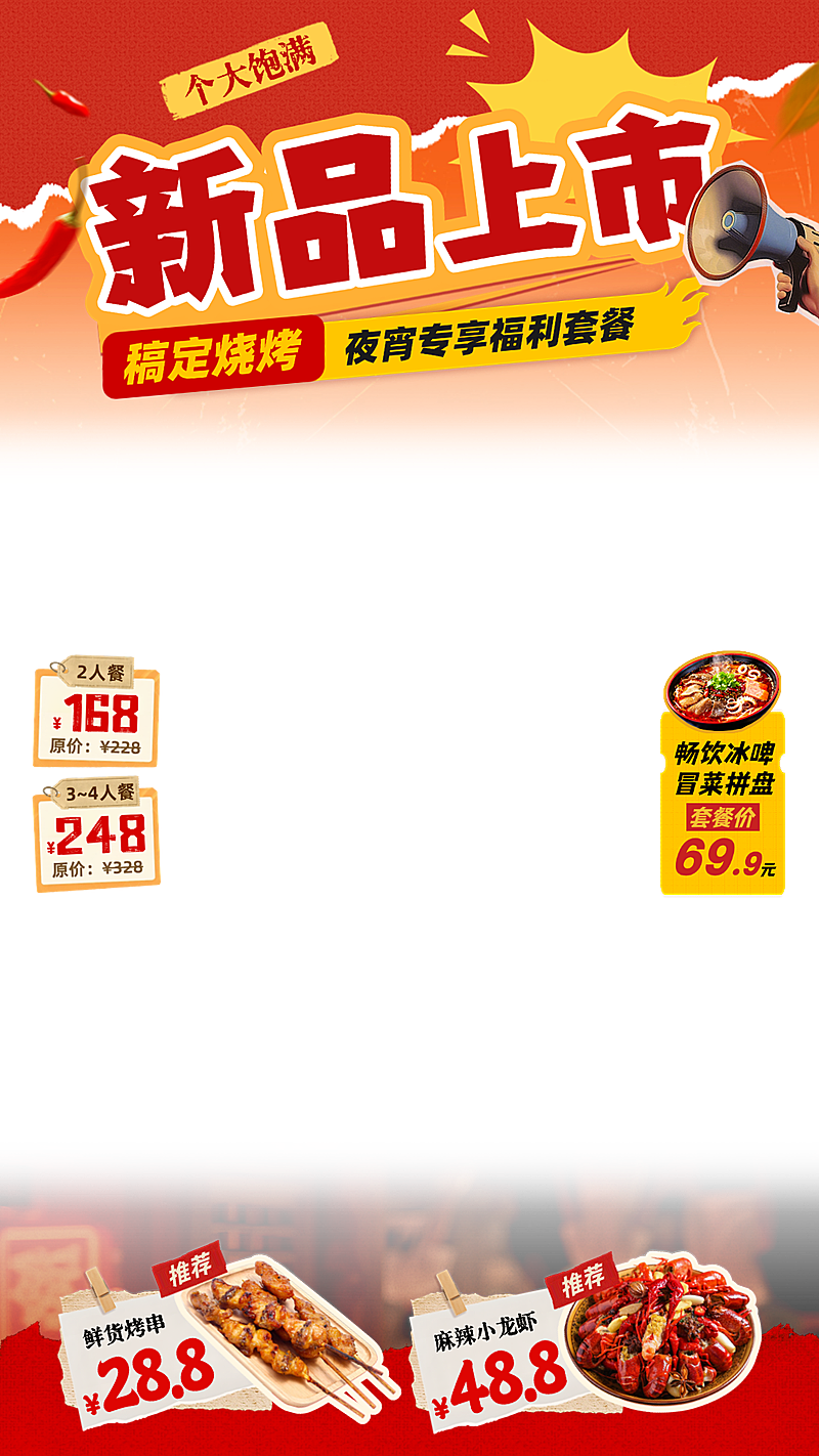 烧烤小龙虾新品上市营销上直红色促销感播贴片组合