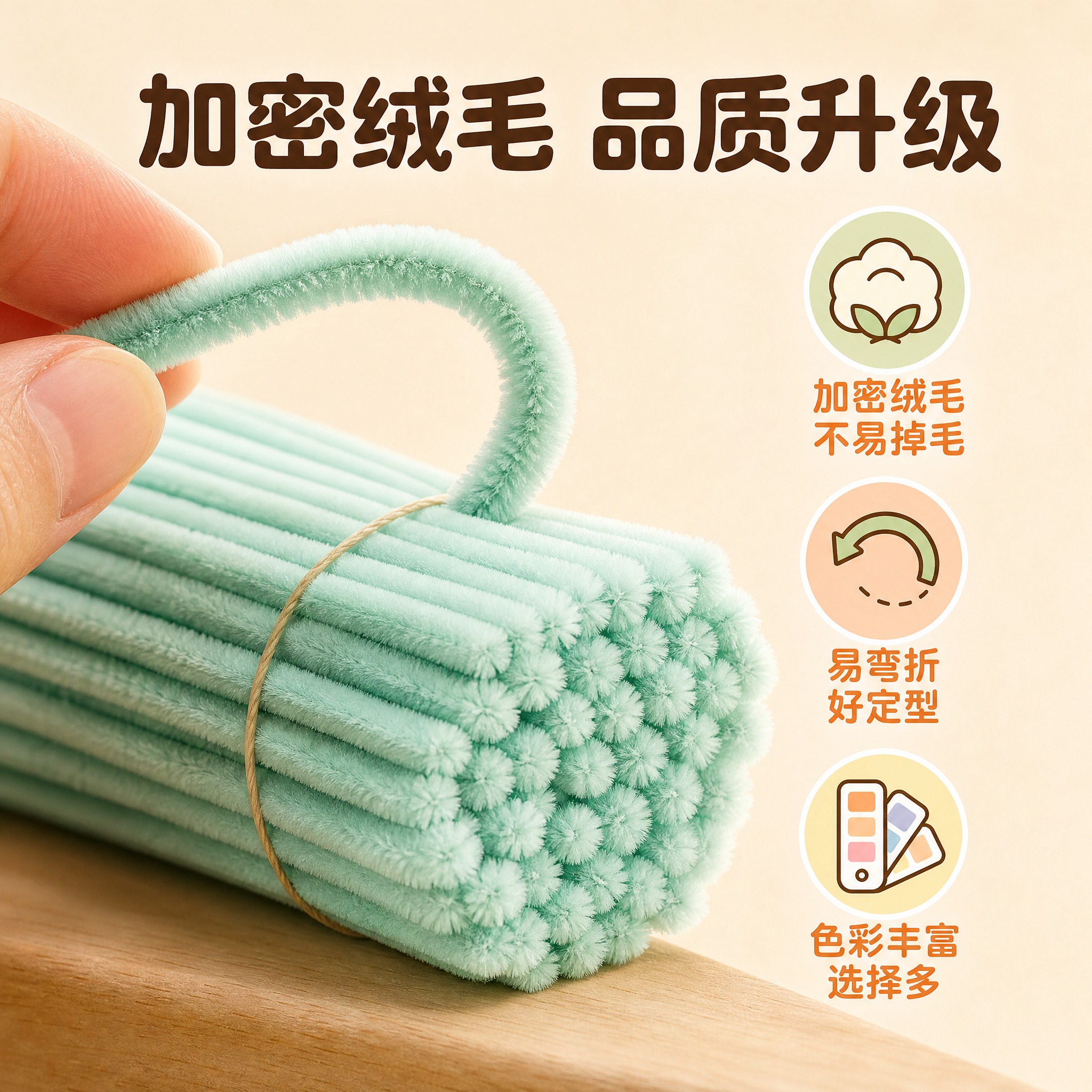 [主图-2] 马卡龙色扭扭棒 DIY手工毛根条 核心卖点图，突… - 图片创意预览