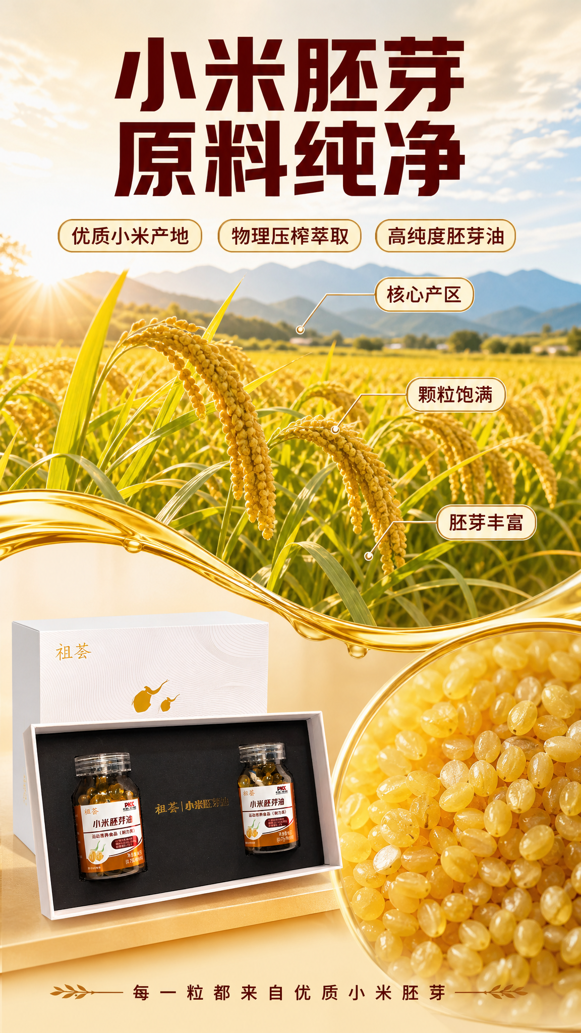 [商品] 使用【图6】祖荟小米胚芽油礼盒装；保留白色外盒、黑色… - 图片创意预览