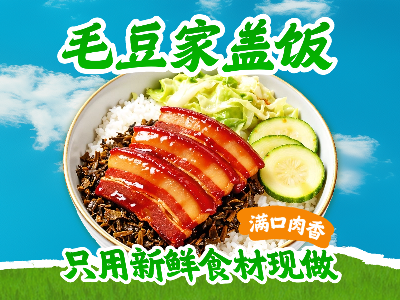 美团平台物料盖浇饭营销套装头像预览效果