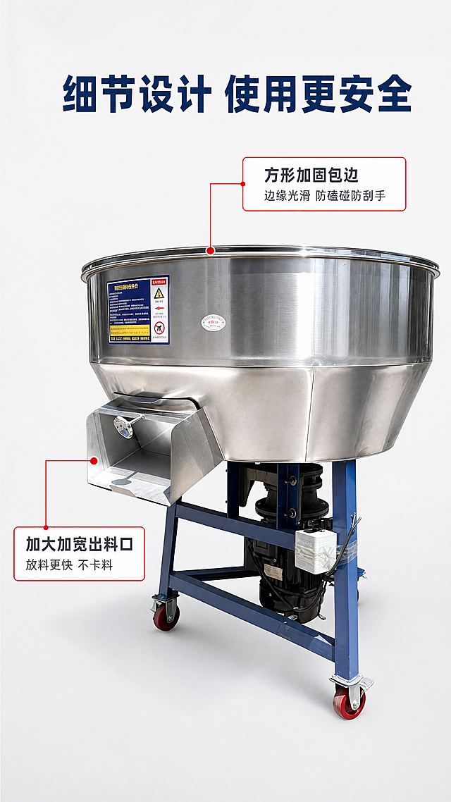 [第8屏] 出料口与包边设计展示-不锈钢饲料搅拌机人性化设计细节展示。本屏使用【图7】展示产品。
[氛围/风格] 结构细节展示，干净浅灰背景，突出设计优势，清晰直观，专业工业产品质感。
[元素布局] 产品主体斜侧放置在画面中心，占据画面约60%区域，重点展示侧开加大出料口和方形加固包边结构，保持产品外观结构与输入图一致：蓝色移动支架，不锈钢桶身。在出料口和包边位置添加红色标注框，分别引出文字说明，让设计优势一目了然。
[光影质感] 主光源从正面打来，清晰照亮出料口和包边结构，不锈钢表面形成自然反光，突出光滑边缘工艺，阴影柔和，层次清晰。
[配色色系] 背景：#fafafa（浅灰白）；产品：不锈钢银色+蓝色支架；标注框：#dc2626（红色）；文字：#374151（深灰）。
[视角构图] 斜侧45度视角，突出出料口侧面结构，竖版构图，标注文字放在左右空白区域，不遮挡产品主体。
[文字版式] 顶部大标题 "细节设计 使用更安全"，深蓝色粗体居中。红色标注框分别指向："方形加固包边" 标注文字：边缘光滑 防磕碰防刮手；"加大加宽出料口" 标注文字：放料更快 不卡料。标注文字白底深色字，清晰可读，指向明确。
[比例分辨率] 9:16竖版比例，4K分辨率，文字清晰可辨，超高清。
[负向提示词] 产品变形，结构错误，标注错位，文字模糊，颜色偏差，水印。