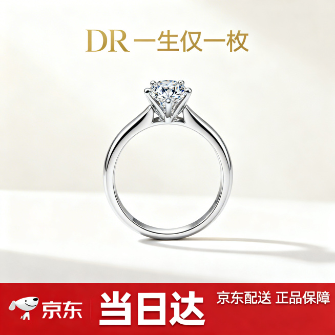 极简轻奢风DR订婚戒指京东配送电商主图，1:1比例。顶部居中用简约无衬线金色字体写"DR 一生仅一枚"，中部画面核心位置单独放置DR订婚戒指，铂金戒托搭配闪耀钻石，背景为纯净的米白色渐变，没有多余装饰预览效果