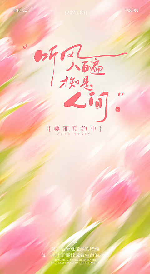 美业日签营业预约店铺宣传唯美感竖版海报