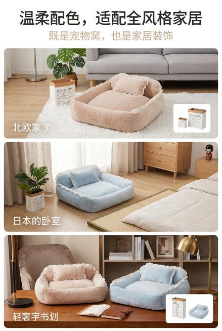 2:3竖屏，严格还原两款宠物窝，包括包装设计、颜色、花边、小枕头所有细节，产品尺寸比例保持1:1。轻奢温馨风，展示宠物窝融入不同家居风格：北欧风客厅放置浅卡其色宠物窝、日系卧室放置浅蓝色宠物窝、轻奢书预览效果