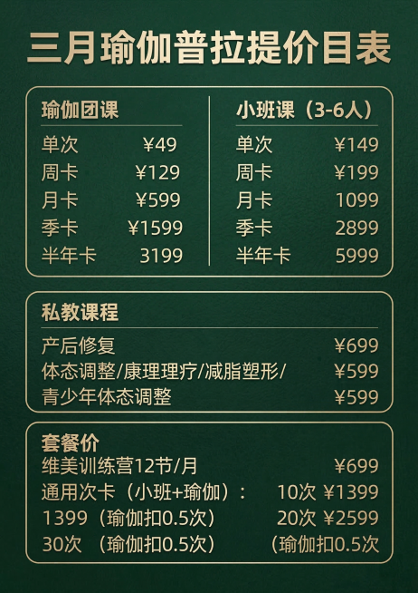 保留价目表所有文字内容和排版结构不变，将背景替换为更深的绿色，字体颜色换成更高级的米白色/浅金色，整体视觉更有质感预览效果