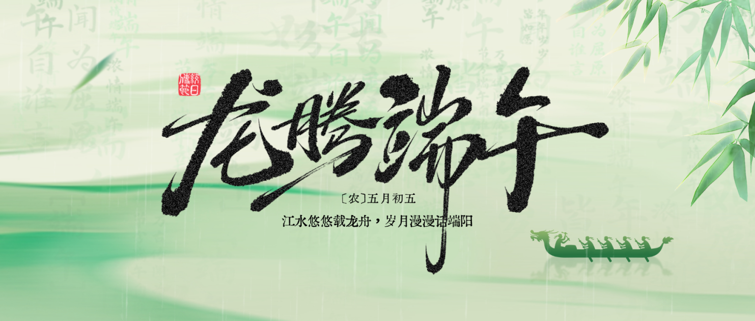 端午节节日祝福清新水墨风通用微信公众号首图预览效果