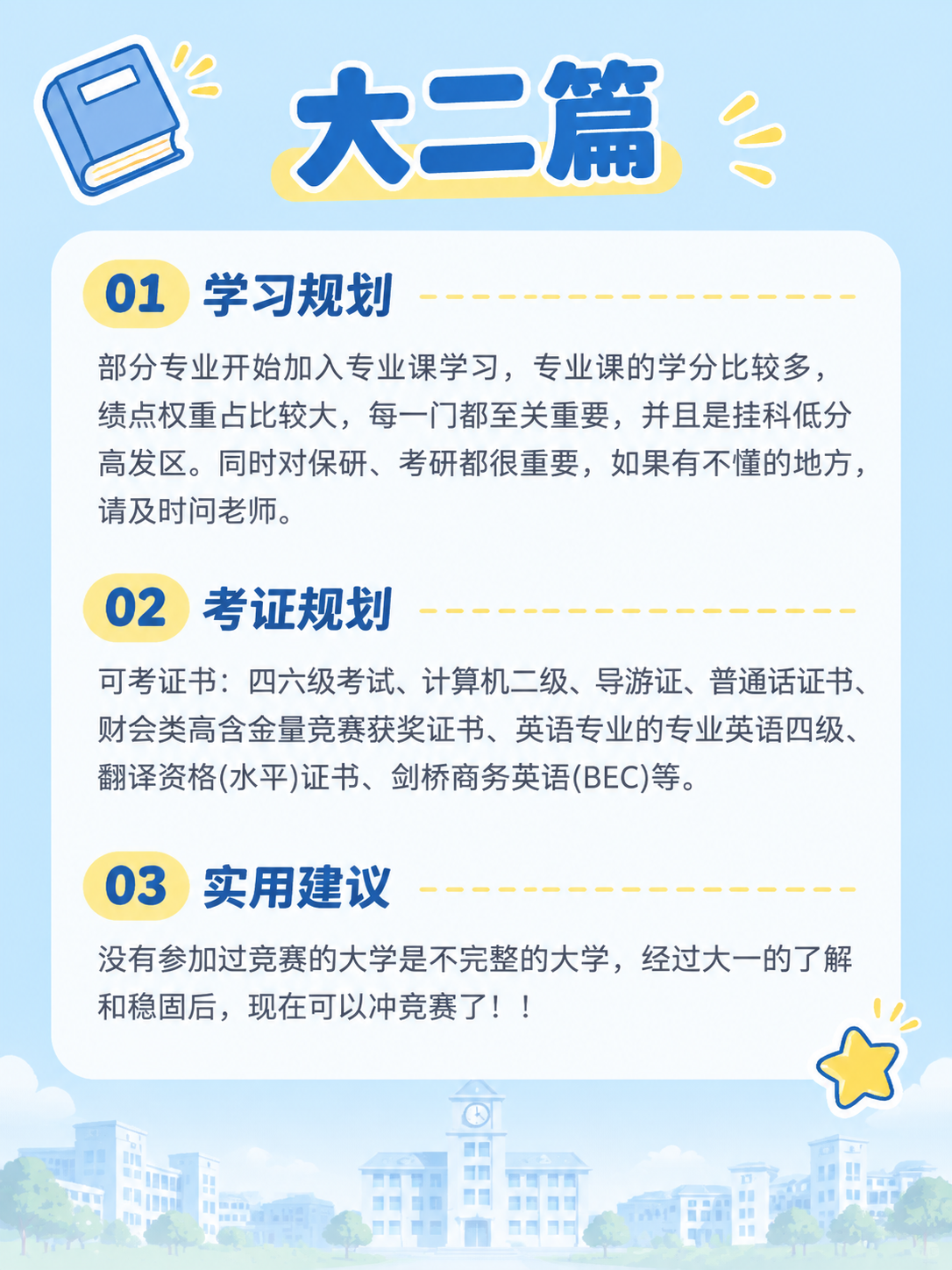 小红书笔记内页图，清新校园风，版式精美，小红书笔记内页质感，与… - 图片创意预览