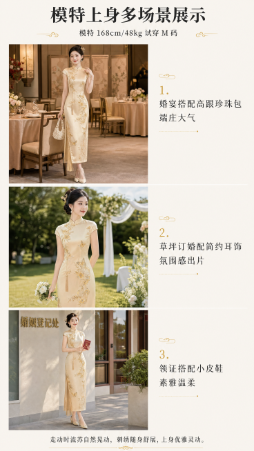 「图片1」第 1 屏｜全屏海报 主标题：蝶栖金桂 新中式重工改良旗袍 副标题：醋酸轻奢礼服｜订婚・敬酒・领证优选国风裙装 文案：凝萃东方雅致，一袭白缎藏尽温婉气韵，重工刺绣搭配灵动流苏，定格人生高光仪预览效果