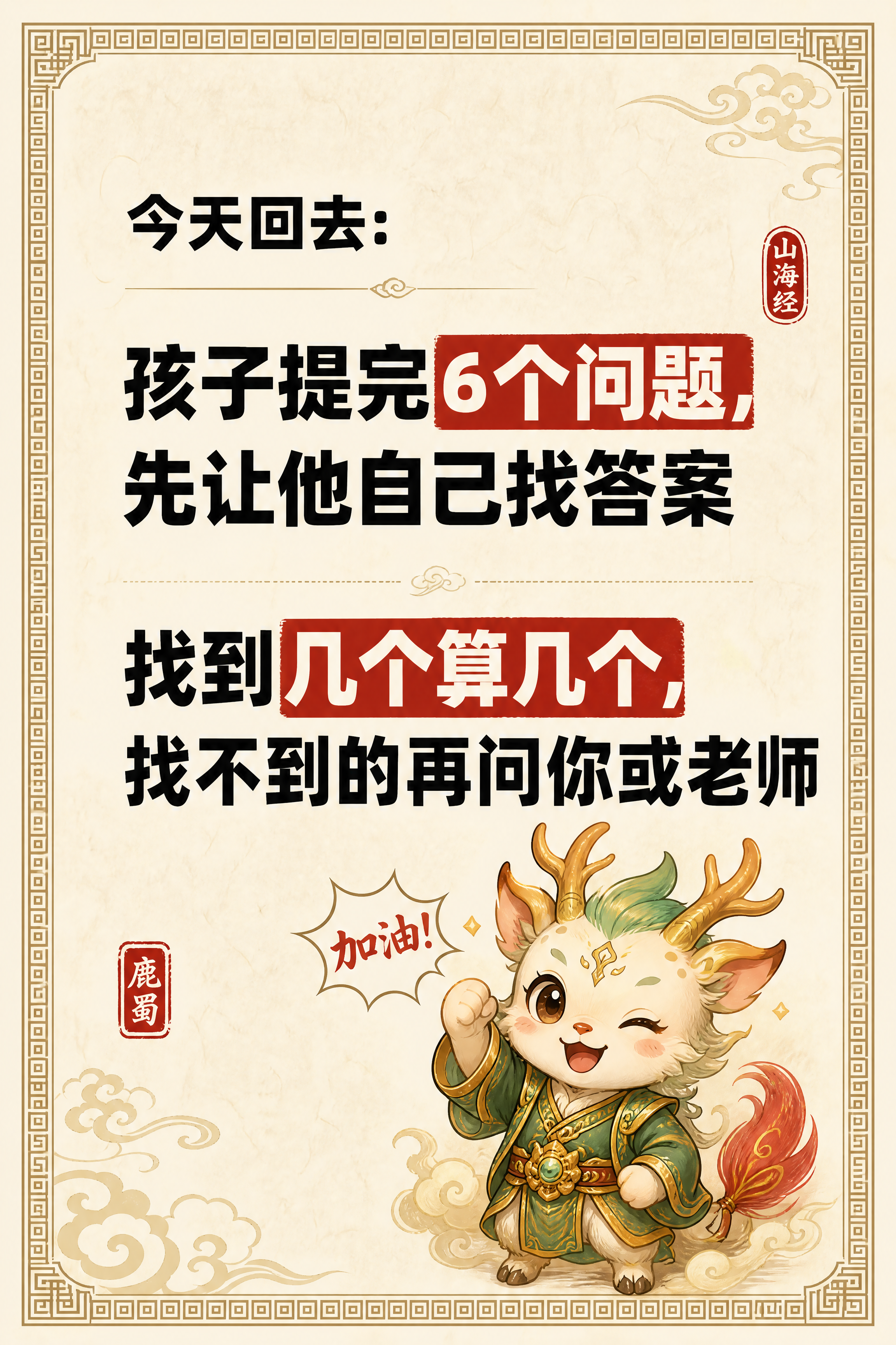 小红书笔记内页，大字卡片风格，国风山海经风格，米黄色宣纸纹理背… - 图片创意预览
