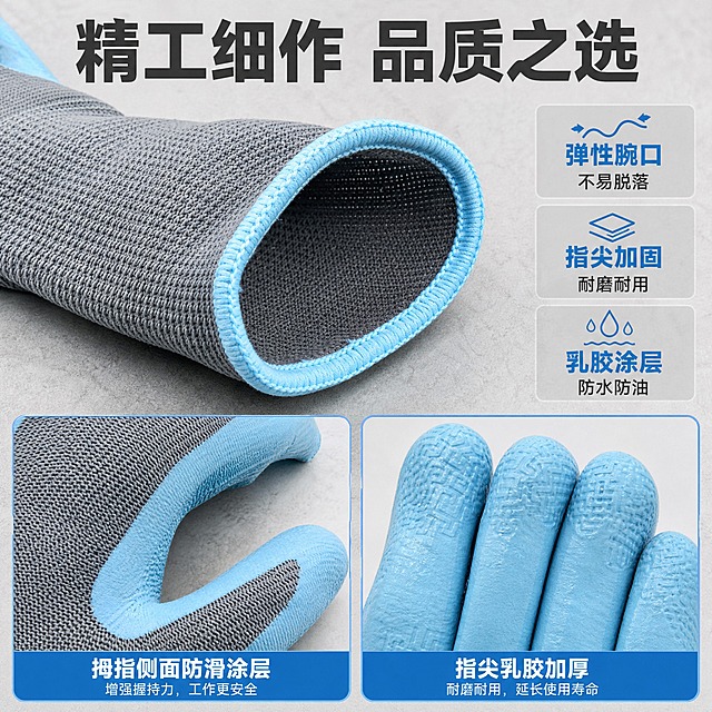 [主图-3] 星宇力柔YL-7002劳保手套 材质工艺细节特写页，展示手套做工细节与材质品质。
[统一基调] 工业专业品质风，浅灰色工作台背景，主色灰蓝搭配深灰文字，强调色用亮蓝色，字体为粗黑体无衬线，标题字号大且醒目，辅助文字缩小50%以上，整体满版高信息密度构图。
[画面] 画面主体为星宇力柔YL-7002劳保手套的多角度细节特写组合：主画面展示手套腕口浅蓝色包边做工特写，能看到整齐的缝线和弹性收口；右下角小图框展示指尖乳胶加厚细节；左下角小图框展示拇指侧部防滑涂层细节。顶部大标题"精工细作 品质之选"。右侧竖排3个细节标签：弹性腕口 不易脱落；指尖加固 耐磨耐用；乳胶涂层 防水防油。产品细节真实，网眼布料纹理清晰，乳胶边缘整齐无毛边。
[光影质感] 商业微距摄影质感，细节处光线充足，缝线纹理清晰，乳胶表面有真实质感，布料网眼通透，整体明亮干净。
[配色] 背景浅灰色，主标题深灰色，标签文字亮蓝色配浅灰底，手套保持原图灰蓝+浅蓝配色不变。
[文字版式] 粗黑体无衬线字体，主标题顶部居中大号粗体，细节标签中号字，小图框内带短标题标注，文字不遮挡关键细节。
[输出要求] 1:1正方形比例，文字清晰可读，产品细节清晰不变形，禁止出现错字、模糊、杂乱、水印、平台Logo、多余手指、畸形手。