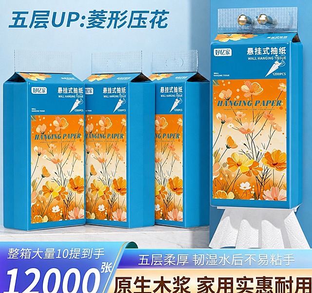 将第一张白底图中悬挂式抽纸外包装的完整图案（包括橙色渐变背景、花朵插画、'好忆家'品牌标识、'悬挂式抽纸'文字、'HANGING PAPER'英文字样、1200PCS标识、纸飞机图标等所有细节）完全迁移替换到第二张场景图中所有抽纸外包装上，保持第二张图的场景布局、悬挂挂钩、抽出的纸巾、底部促销文字、光影和透视角度完全不变，外包装图案细节100%还原第一张图的设计，注意包装的透视变形和光影一致性