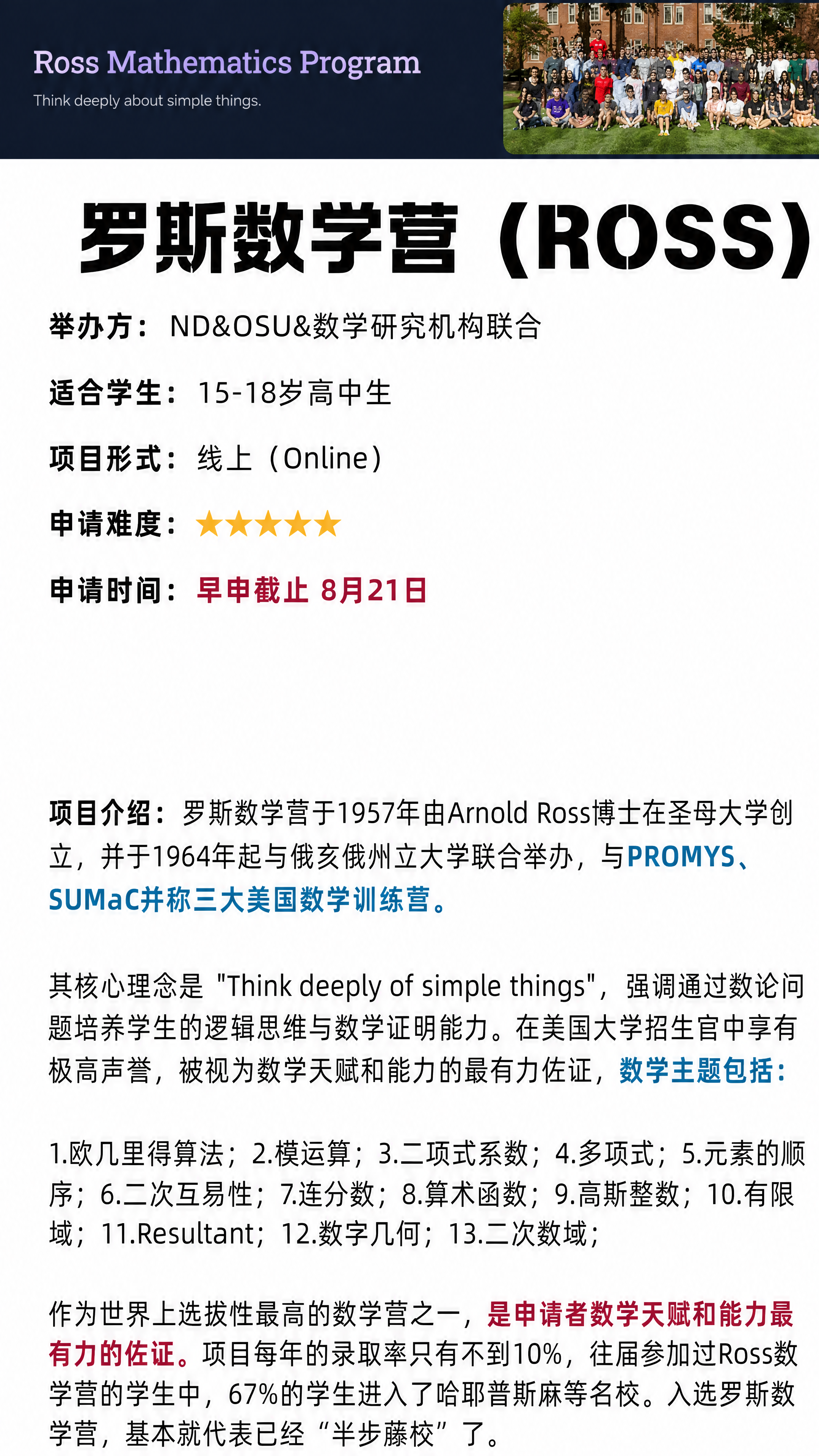 修改这张Ross数学营信息介绍图，保持原图的整体版式、顶部ba… - 图片创意预览