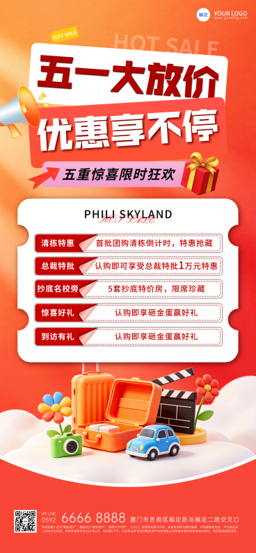 五一特惠活动促销海报预览效果